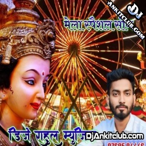 Darshan Kara Di Palhna Mai Ke Ravi Pandey {Ram Navmi Remix} DJ Rahul Music Bass Azamgarh
